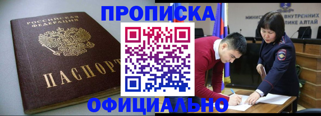 прописка законно в Ленинск-Кузнецком